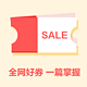 今日好券|4.9上新：【中奖名单公布】京东 满200减10元全品类券