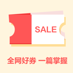 运动大牌499-190专享券 