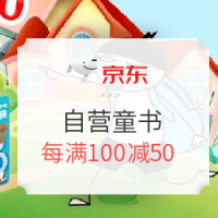 10点抢券：京东 不负少年时 自营童书