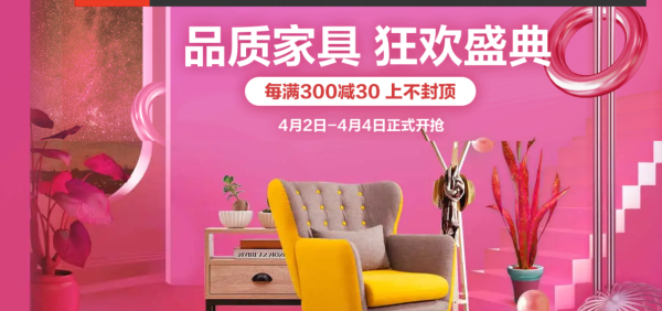京东 家装节 品质家具 狂欢盛典