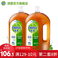 滴露Dettol 消毒液 1.8L*2