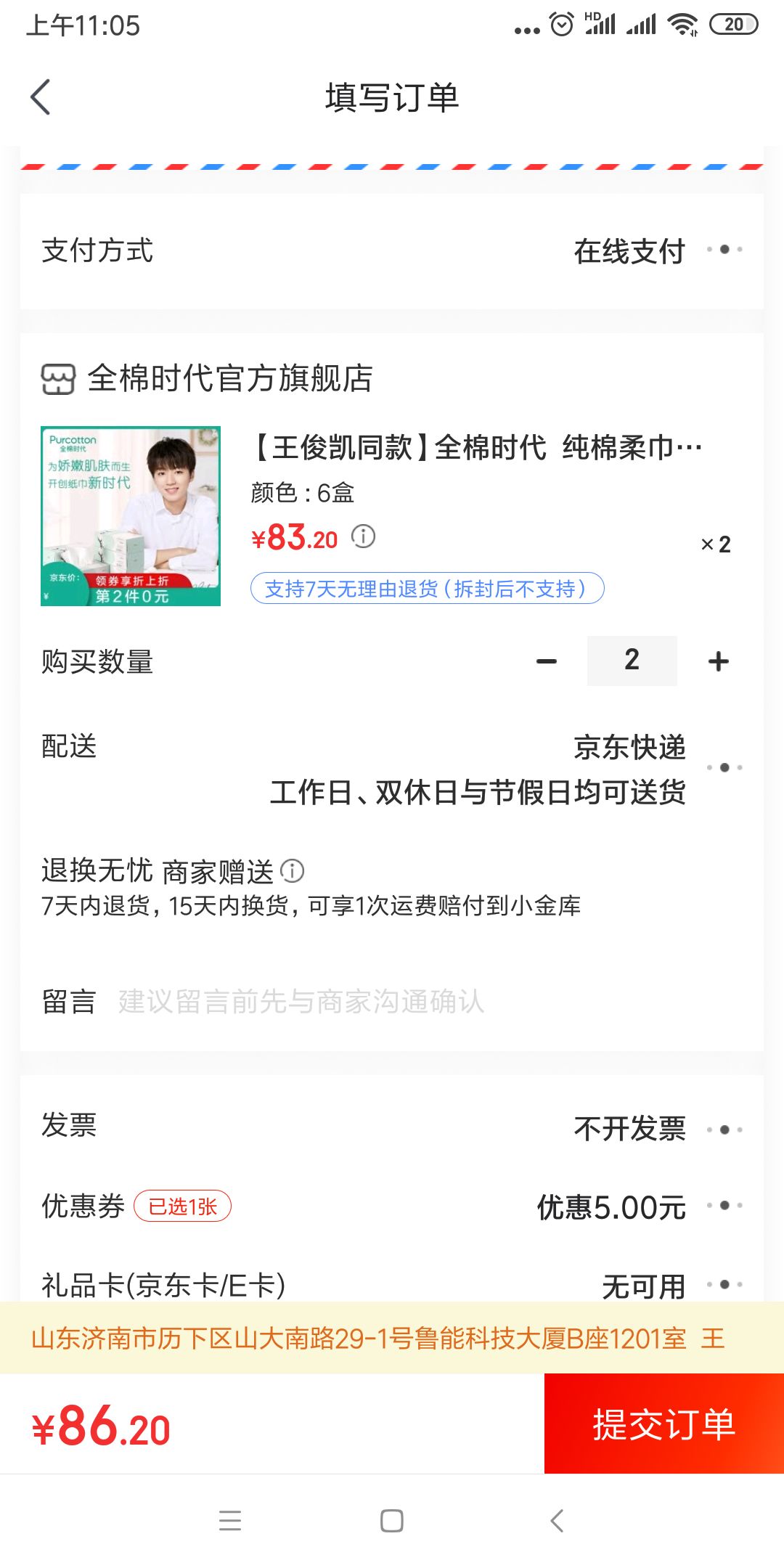 订单截图