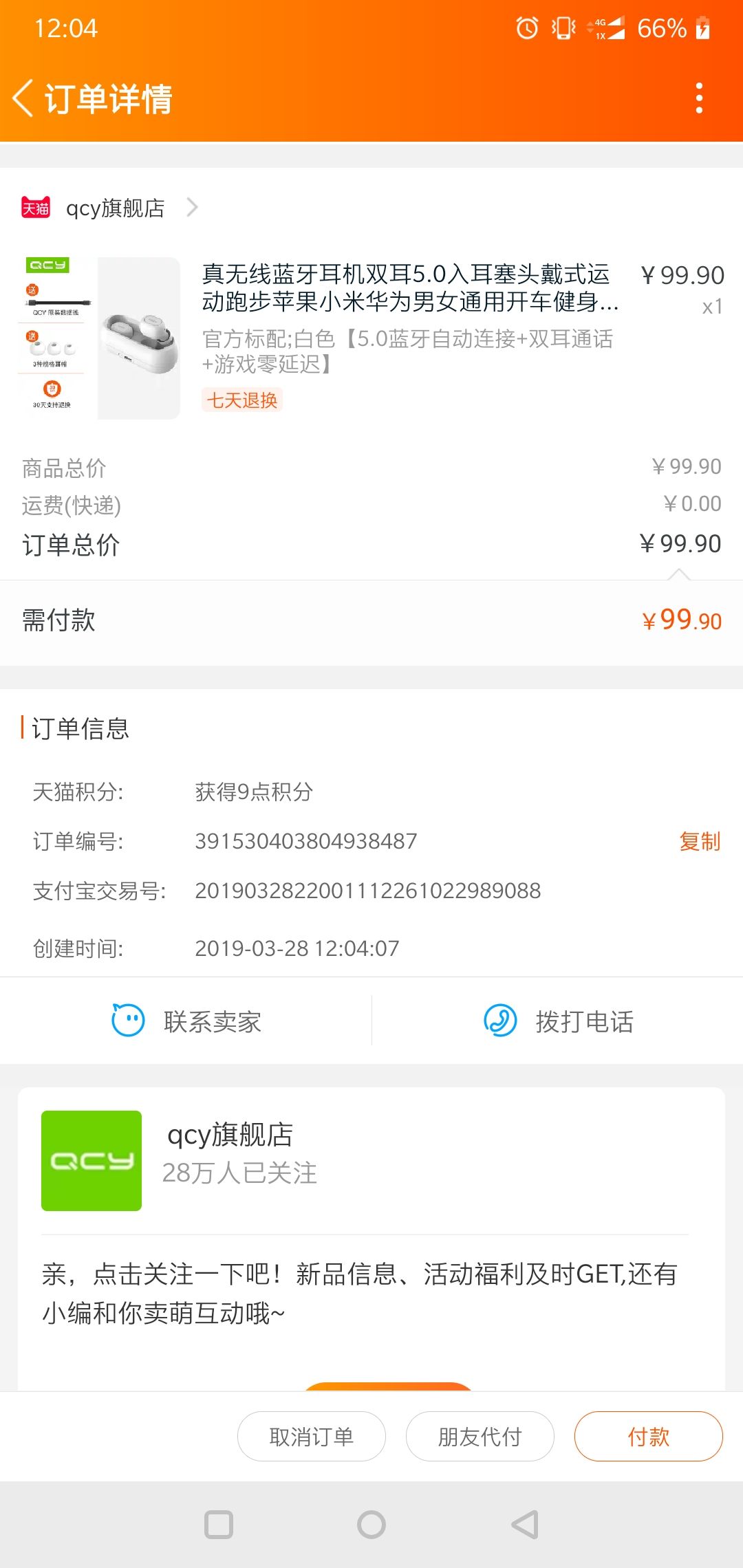 订单截图