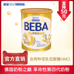 德国雀巢BEBA至尊版两种HMO超高端婴幼儿奶粉3段原装进口