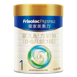 Frisolac 美素力 皇家婴儿配方奶粉 1段 400g（0-6个月）