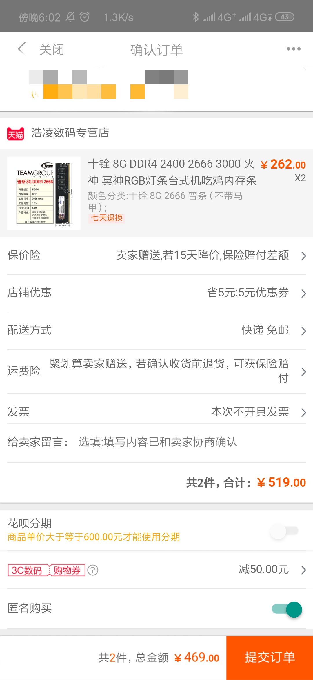 订单截图