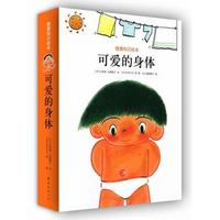 《可爱的身体》（全8册）