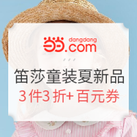 当当 笛莎旗舰店 童装夏新品