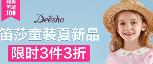 当当 笛莎旗舰店 童装夏新品 