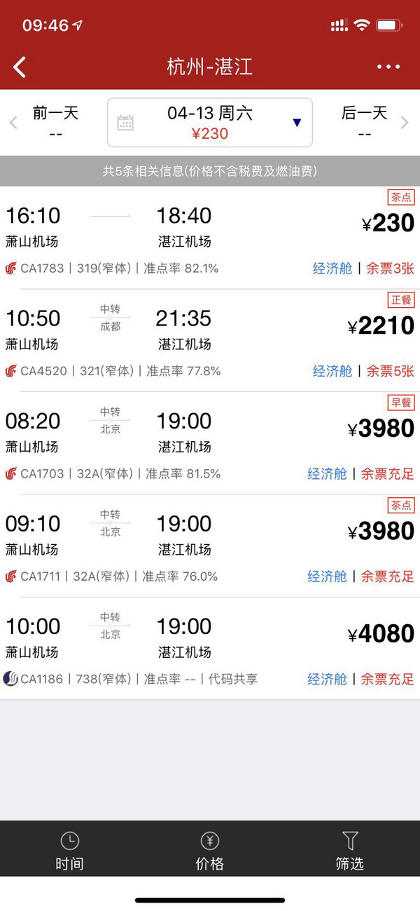 国航促销!现在还有!大量航线1折起