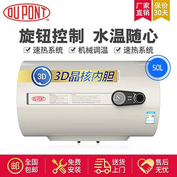 DuPont 杜邦 DP67-W60J02 储水式电热水器