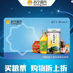 苏宁易购 折扣超市粮油卡