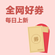 今日好券|5.31上新：京东 图书品类日 领券叠加满减 最高享满400-280元