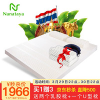 Nanataya床垫泰国乳胶床垫单人进口天然防螨双人床垫加厚床褥榻榻米1.5米1.8米 7.5cm 180cm*200cm