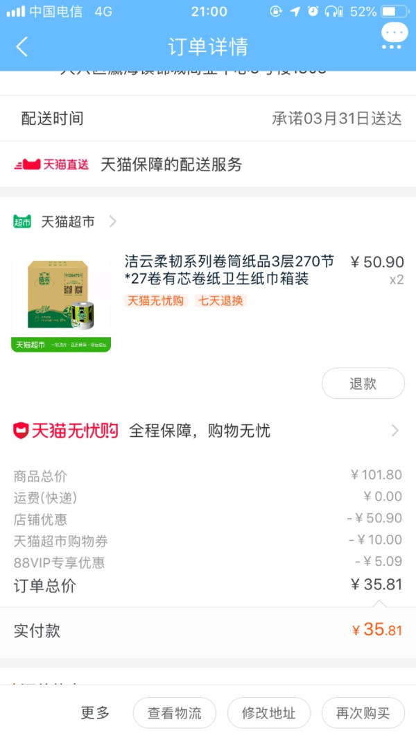  Hygienix 洁云 卷纸 柔韧 3层270节*27卷 *2件