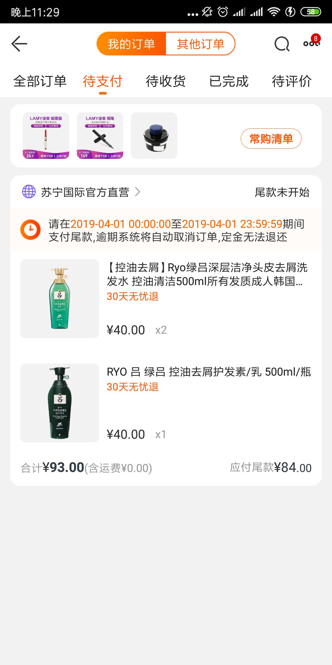 订单截图