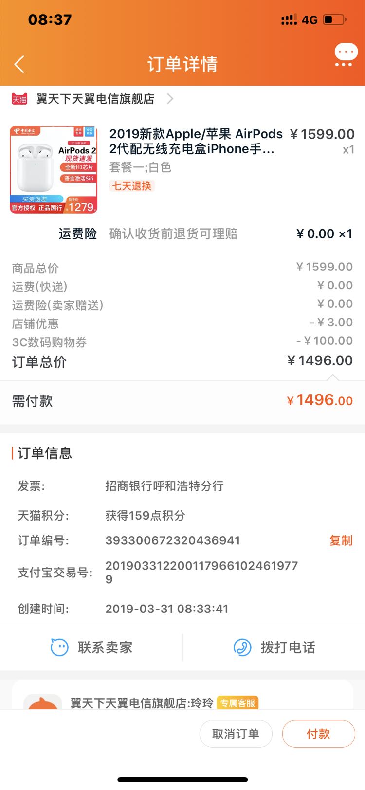 订单截图