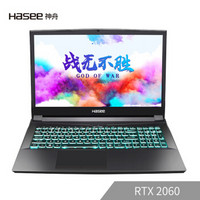 历史低价：Hasee 神舟 战神 ZX8-CT5DA 15.6英寸游戏笔记本电脑 (i5-9400、8GB、512GB、RTX2060 6G)