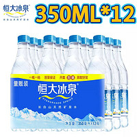 恒大冰泉 长白山矿泉水 350mLX12瓶