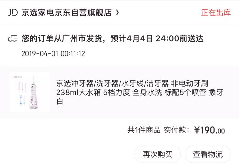 订单截图