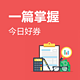 今日好券|7.22上新：苏宁拼购小程序 免费领5元支付券 满5.01元可用