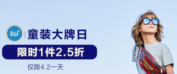 当当 361度大牌日 童装童鞋大促