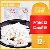 【新品上市】白莲坡手工韩式风味火锅炒年糕条300g*2袋