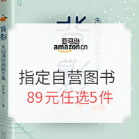 促销活动：亚马逊中国 好书打包购 指定自营图书 