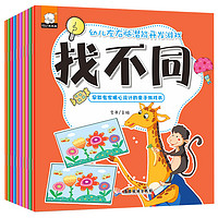 《幼儿左右脑潜能开发书》（全套10册）