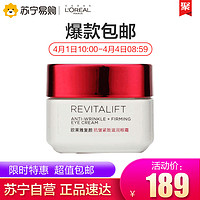 L'OREAL PARIS 巴黎欧莱雅 复颜抗皱滋润眼霜 15ml