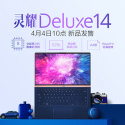 ASUS 华硕 灵耀Deluxe14 14.0英寸 轻薄笔记本电脑 尊爵蓝（i7-8565U、8GB、512GSSD、 92%屏占比)