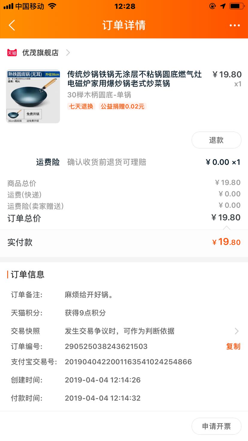 订单截图