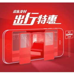 京东支付 全国多地出行优惠延期