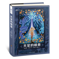 中亚Prime会员:《天堂的喷泉》阿瑟•克拉克