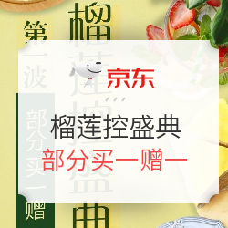 京东   榴莲控盛典（第一波）