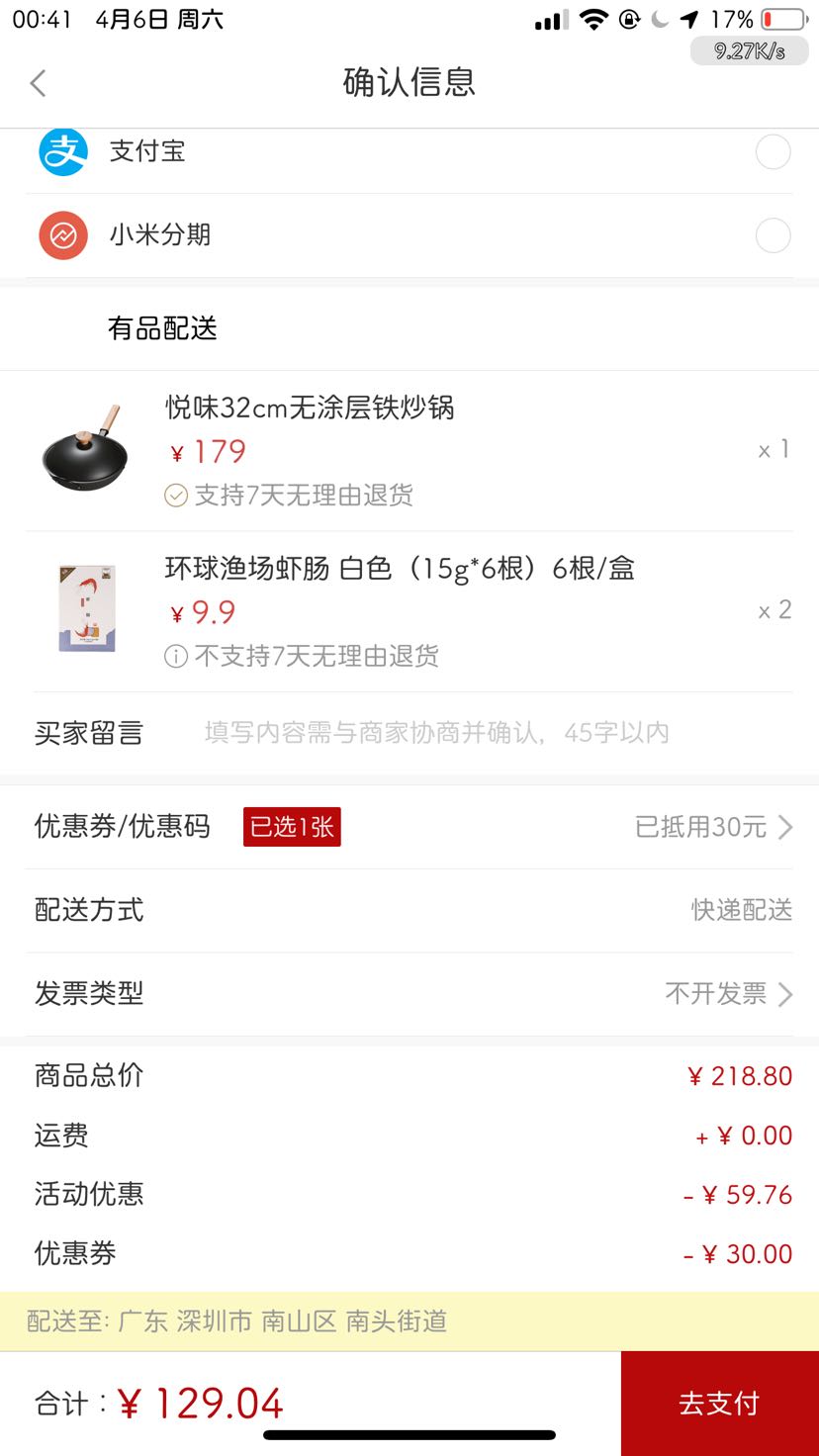 订单截图