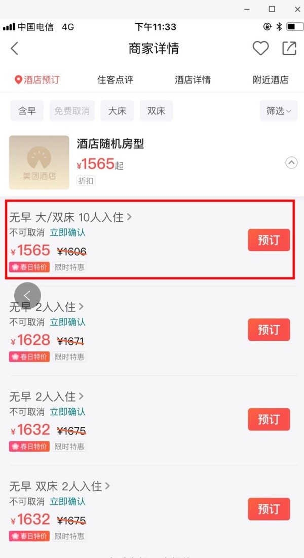 小bug 美团app 香港朗廷酒店 随机房型