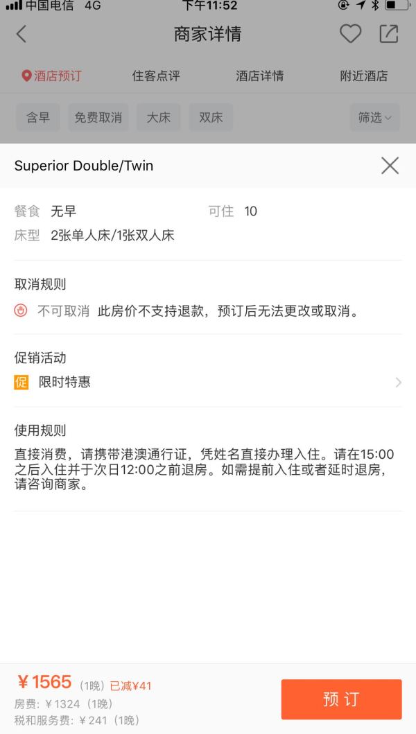 小bug 美团app 香港朗廷酒店 随机房型