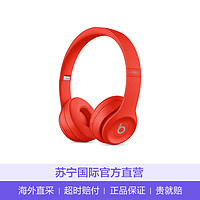 Beats Solo3 Wireless 头戴式无线蓝牙耳机音乐耳机 红色