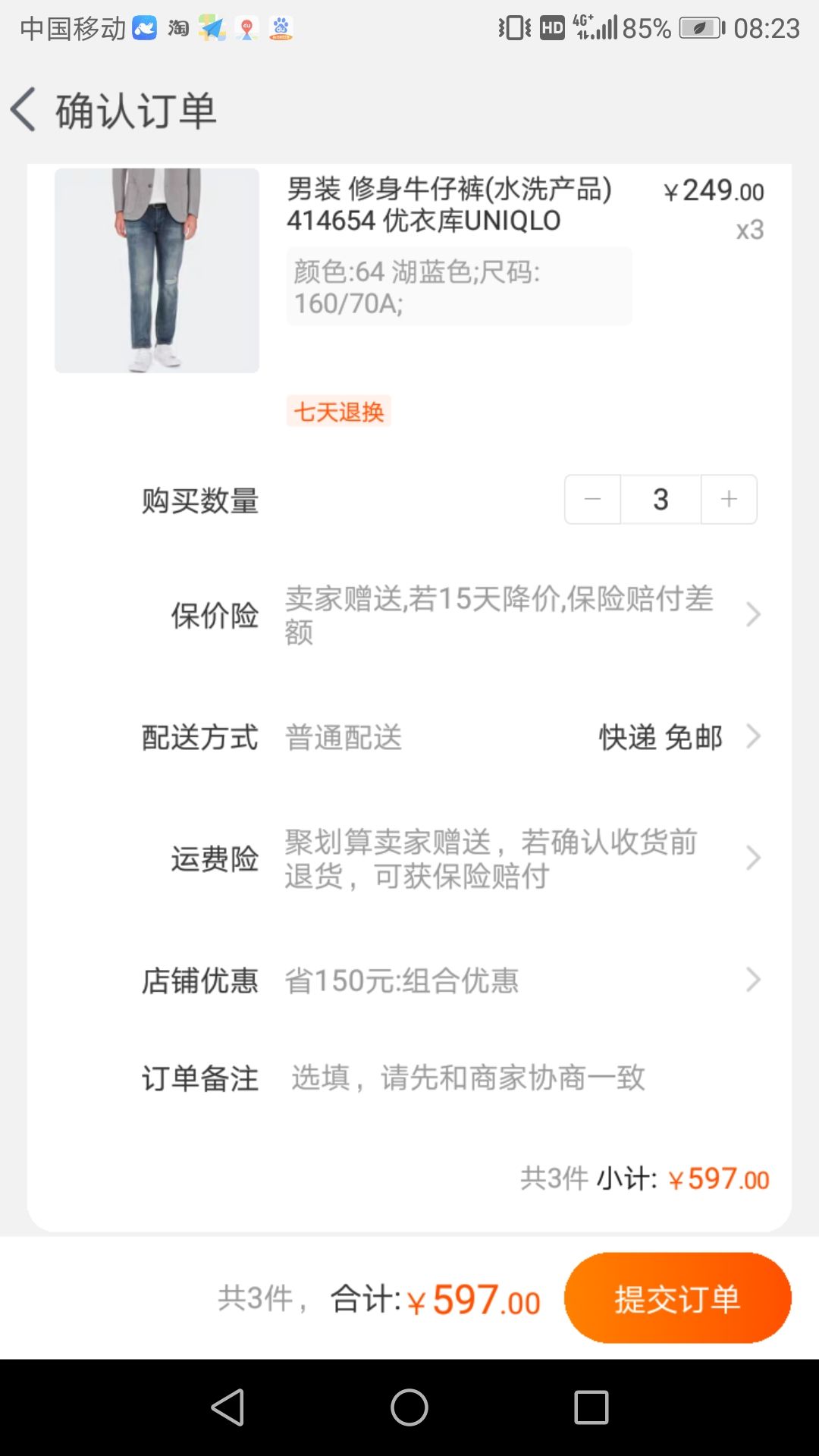 订单截图