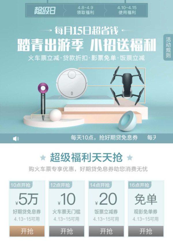 招商银行 超级日每月15日超省钱