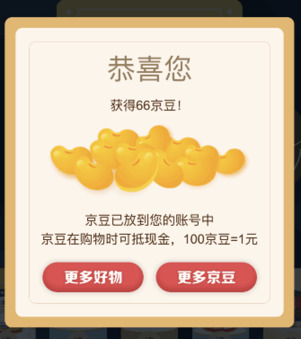 京东超级品牌日答题赢8888京豆亲测完成1个品牌得66京豆