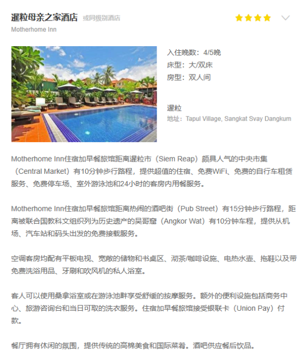 上海/南京直飞!柬埔寨5~6日自由行 优质航班+五星酒店