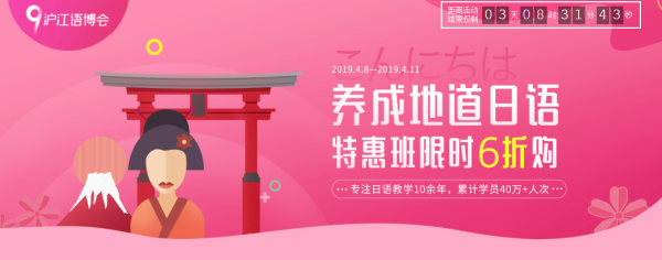 沪江网校 养成地道日语
