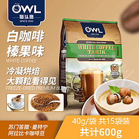 OWL 猫头鹰 榛果 三合一拉白咖啡 40g*15条 600g