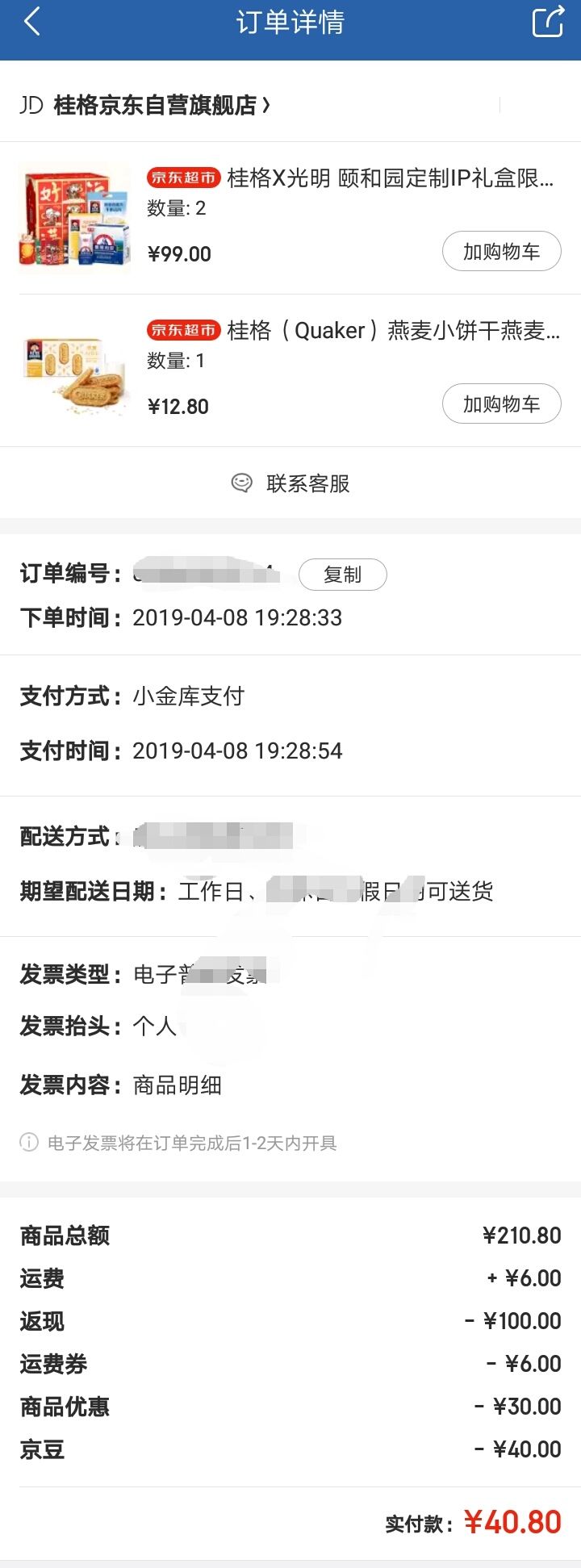 订单截图