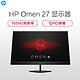 惠普（HP）omen 27 27英寸 2K分辨率 1ms 165Hz 黑色窄边框游戏电竞显示屏