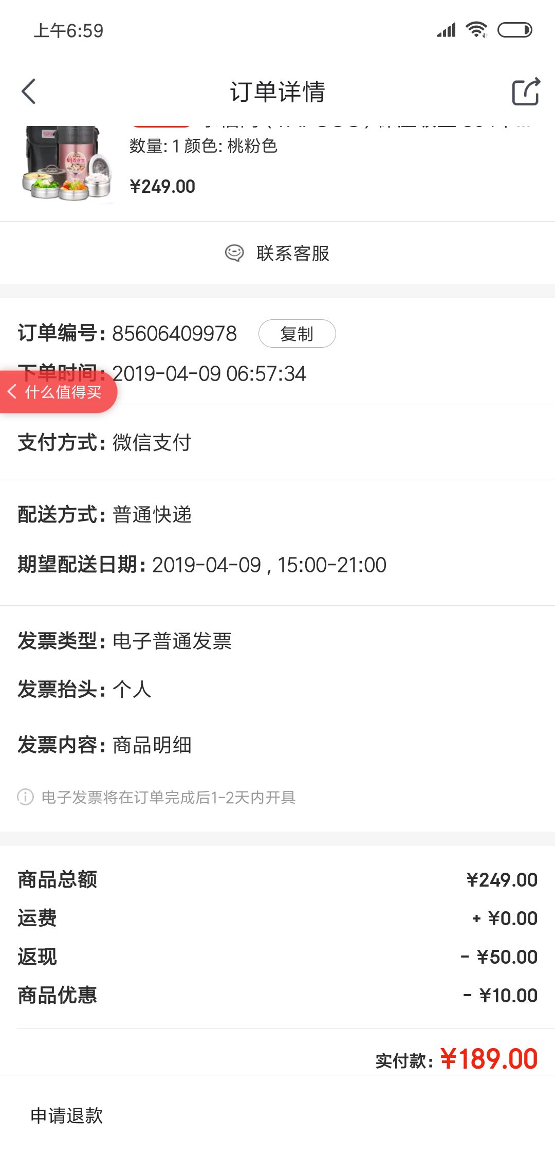 订单截图