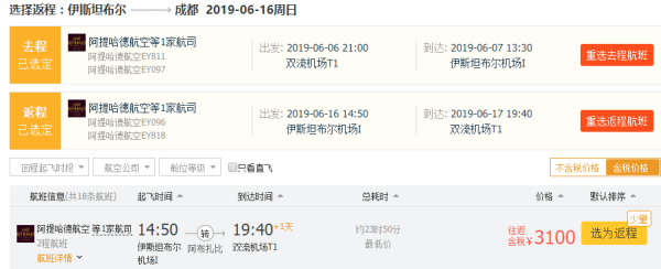 含端午、暑假、春节票！成都-欧洲多地/土耳其伊斯坦布尔