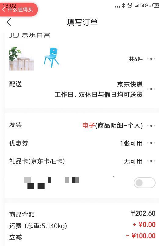 订单截图